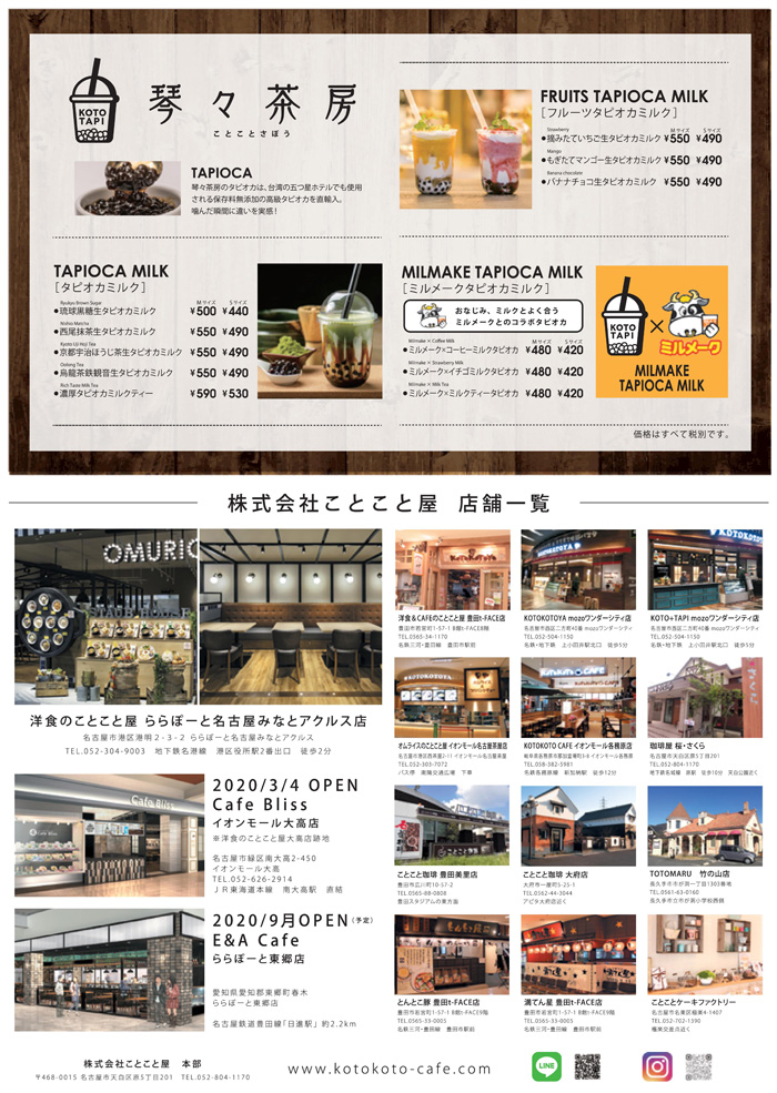 長久手 イオン タピオカ